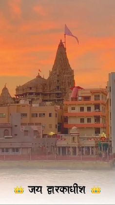 dwarkadhish photo full hd